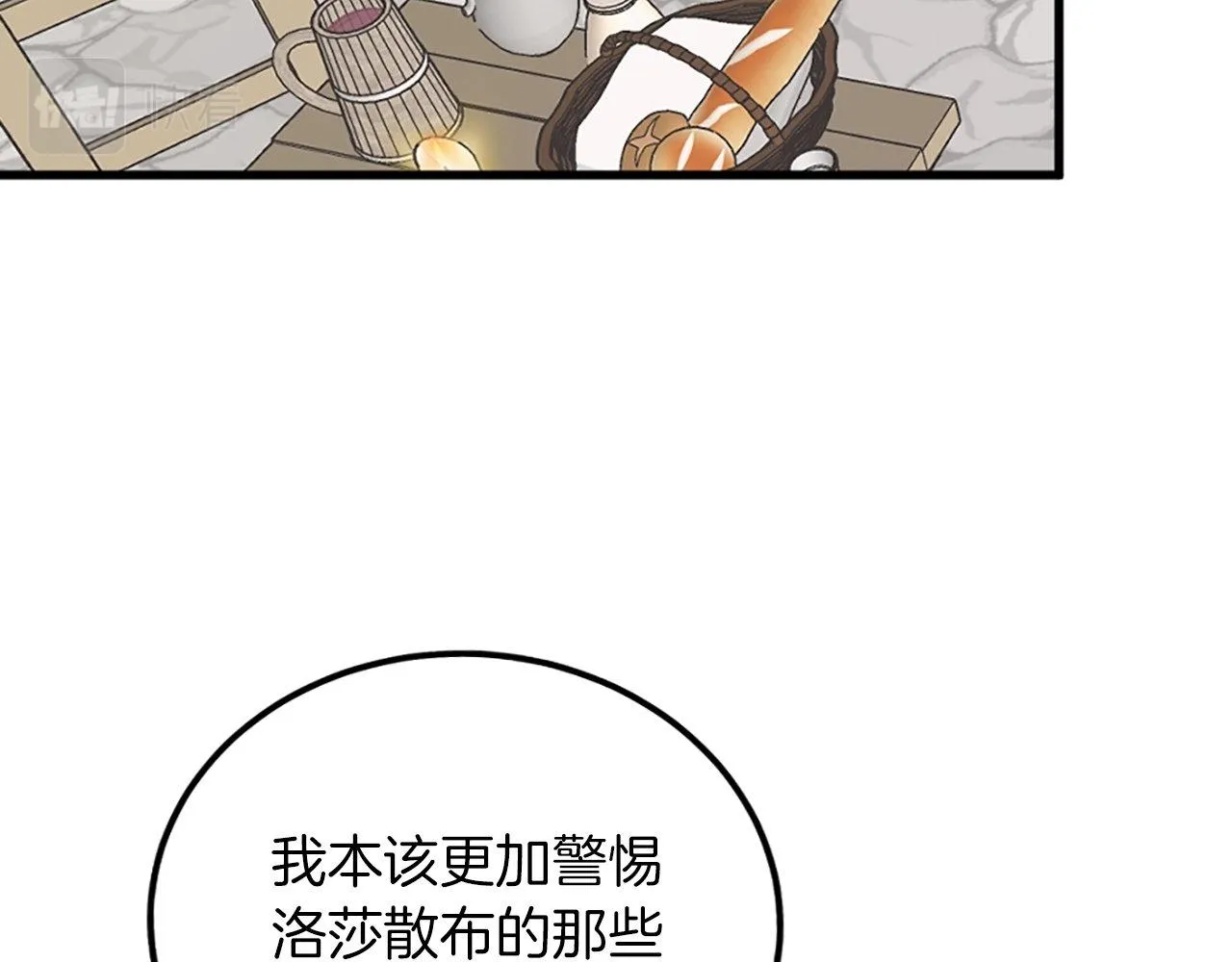第2话 我是反派的闺女？！ 第195页