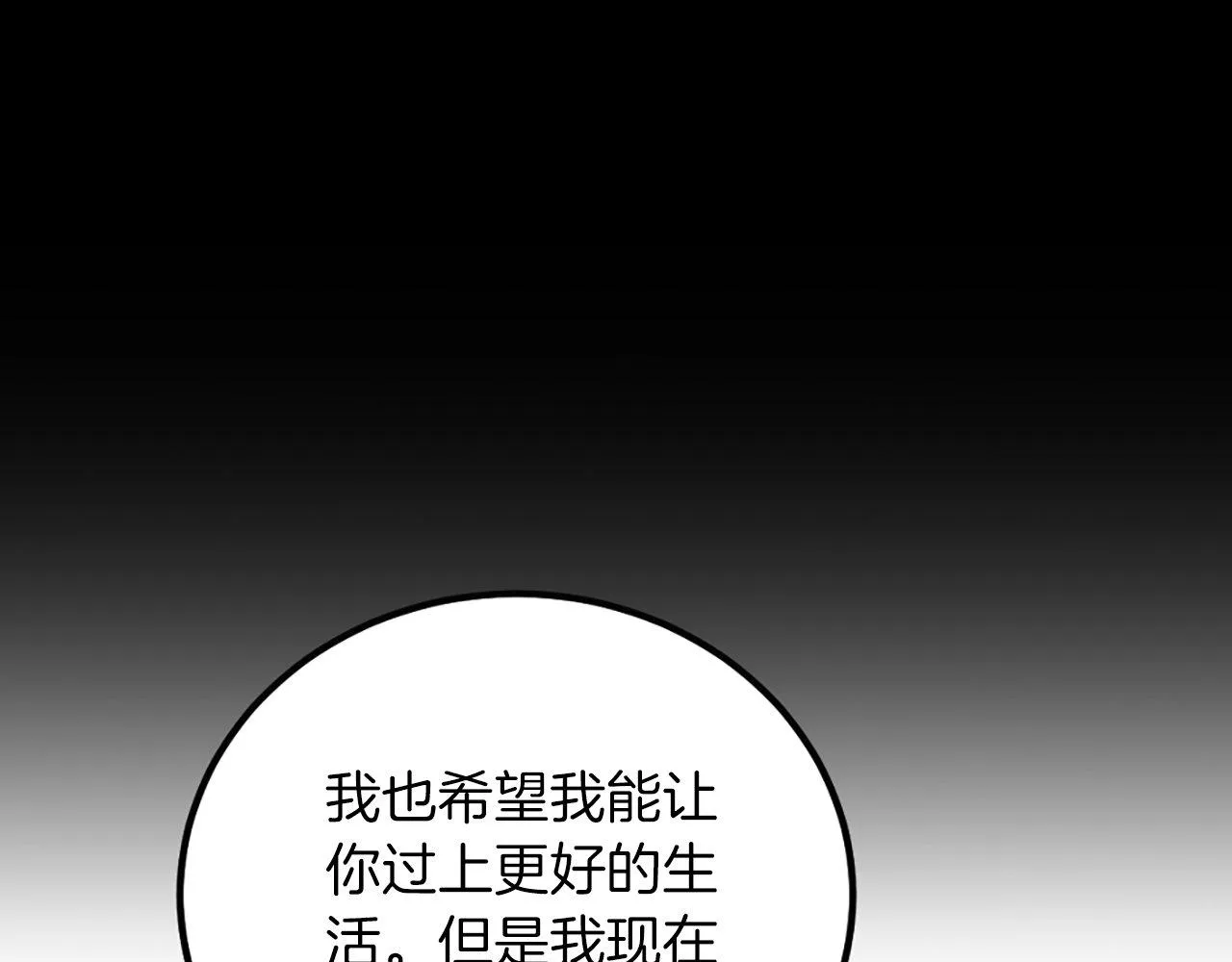第2话 我是反派的闺女？！ 第209页