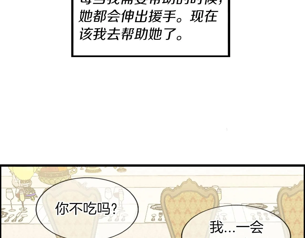 第16话 争吵和妒忌 第23页