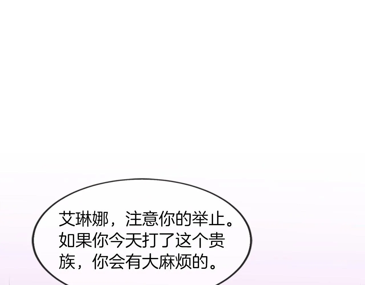 第16话 争吵和妒忌 第82页