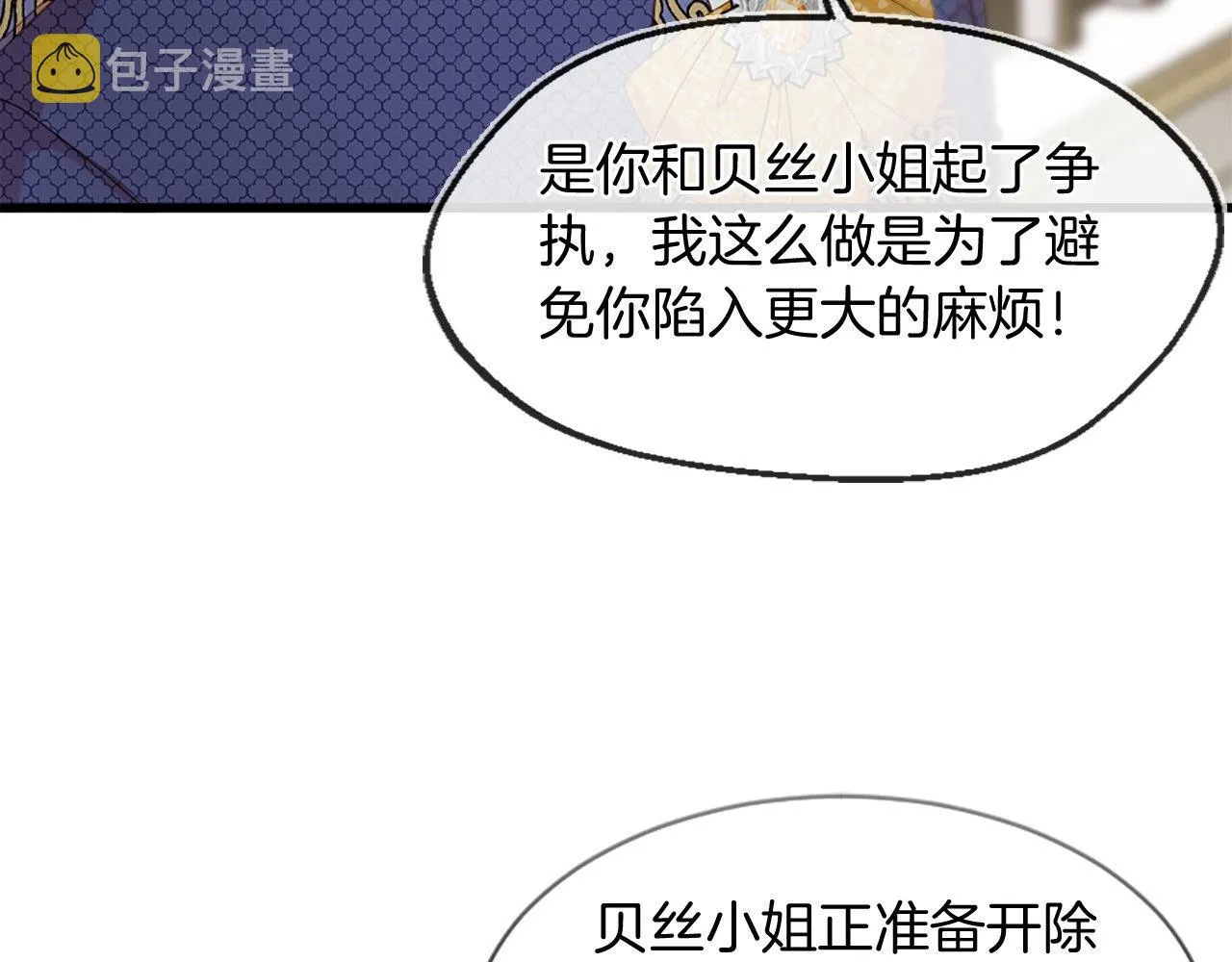 第16话 争吵和妒忌 第141页