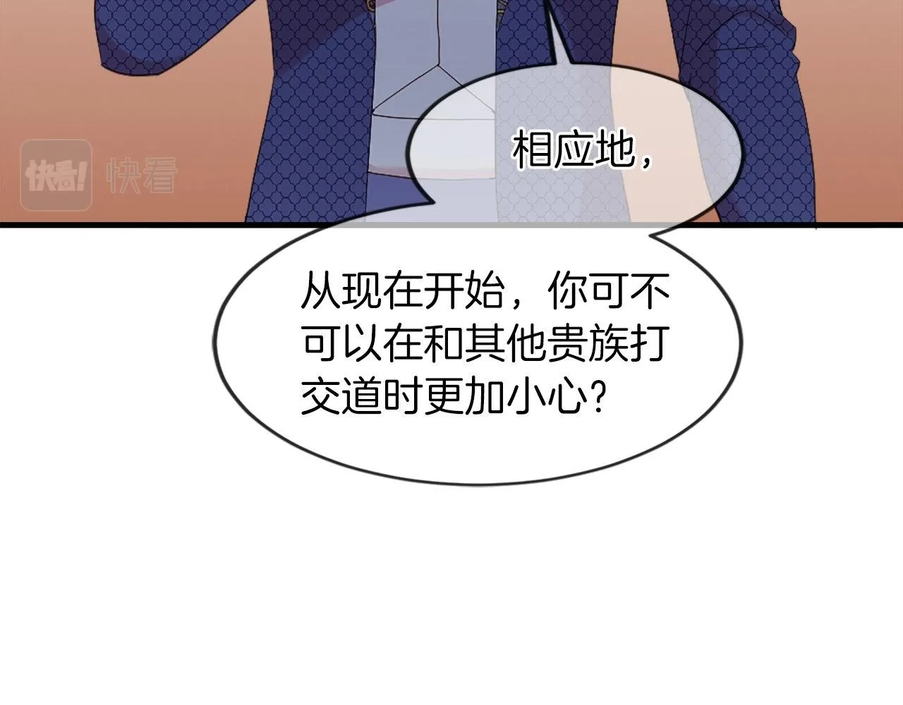 第17话 暗流涌动 第8页