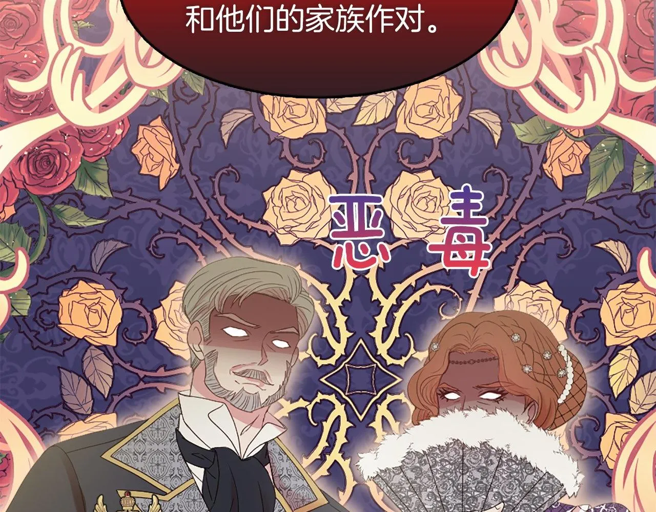 第17话 暗流涌动 第10页