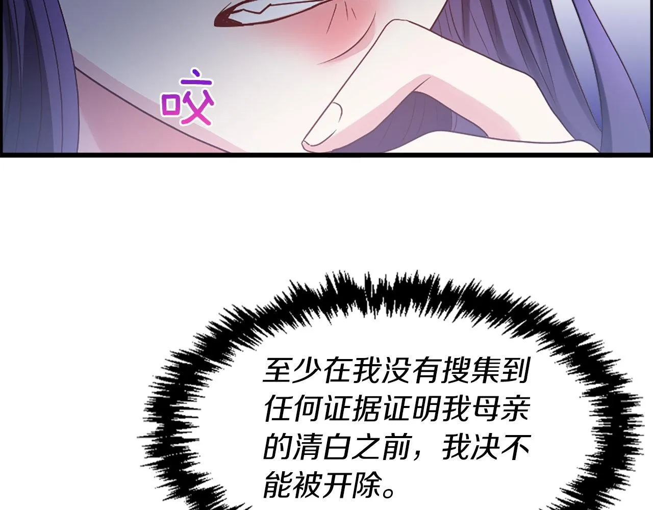 第17话 暗流涌动 第21页