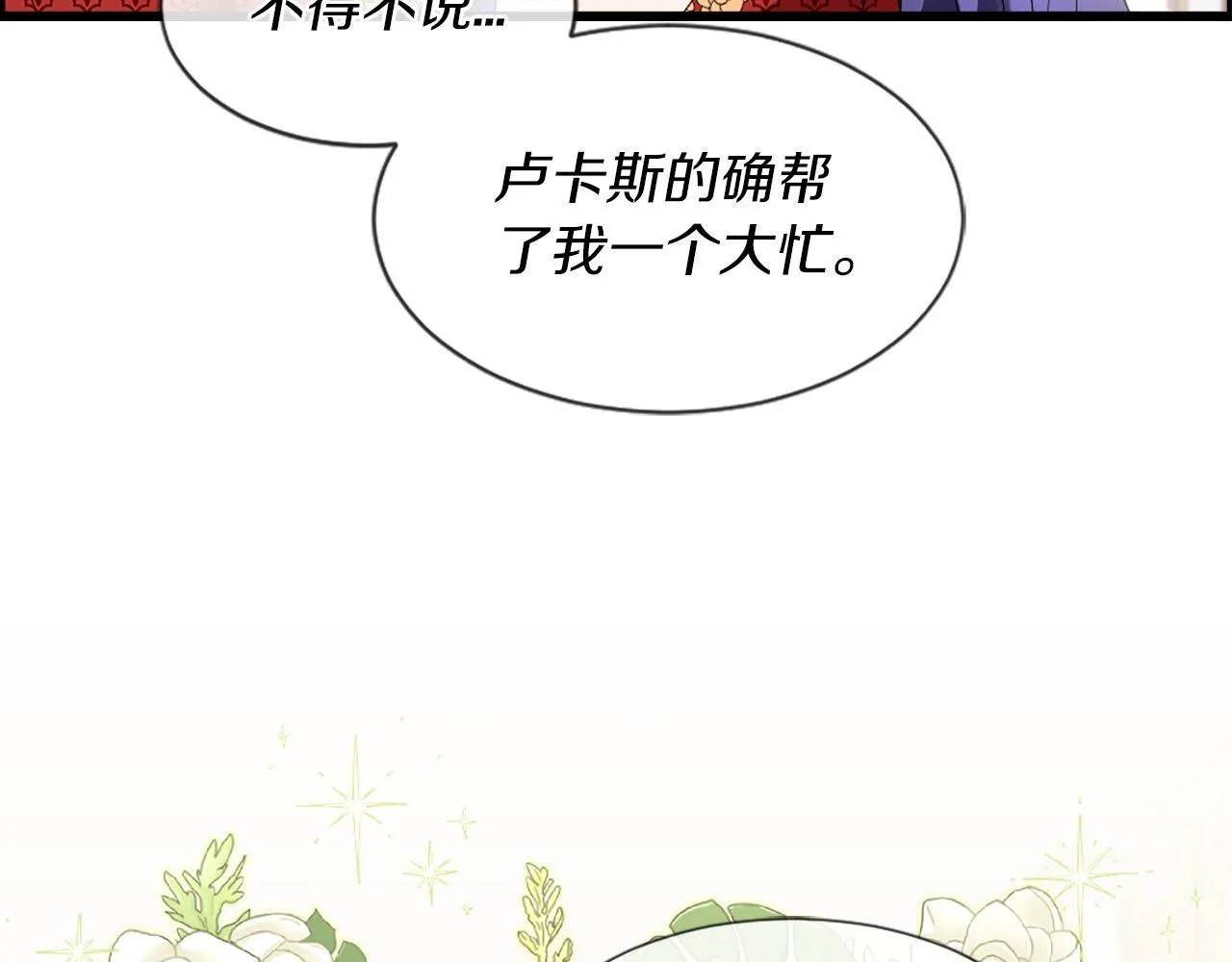 第17话 暗流涌动 第24页