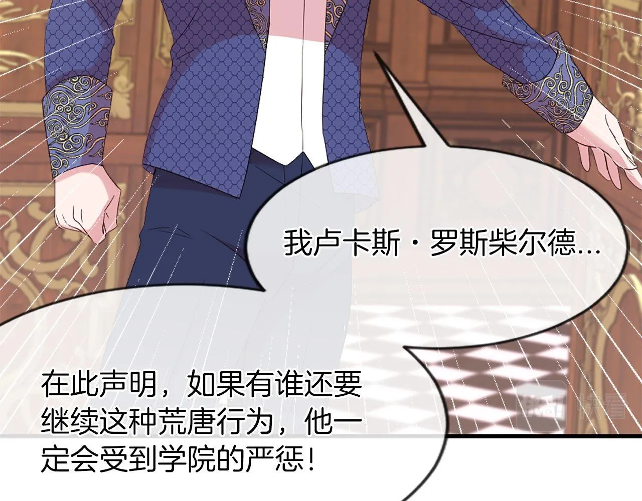 第17话 暗流涌动 第47页