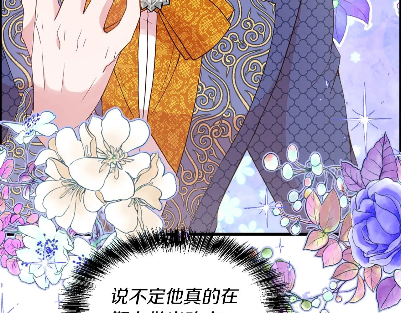 第17话 暗流涌动 第57页