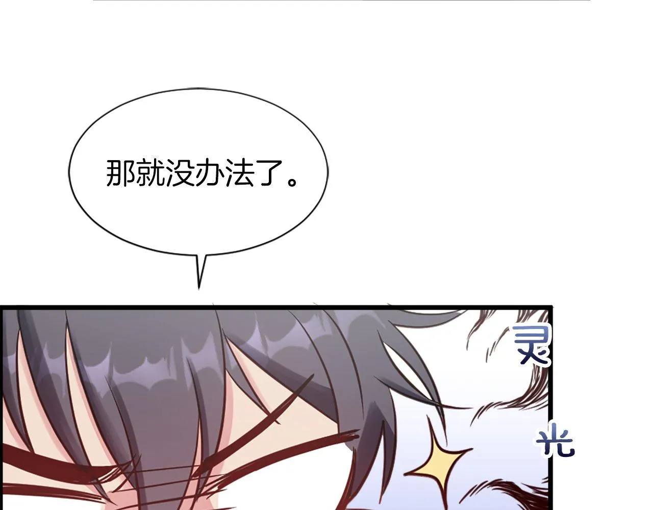 第17话 暗流涌动 第75页