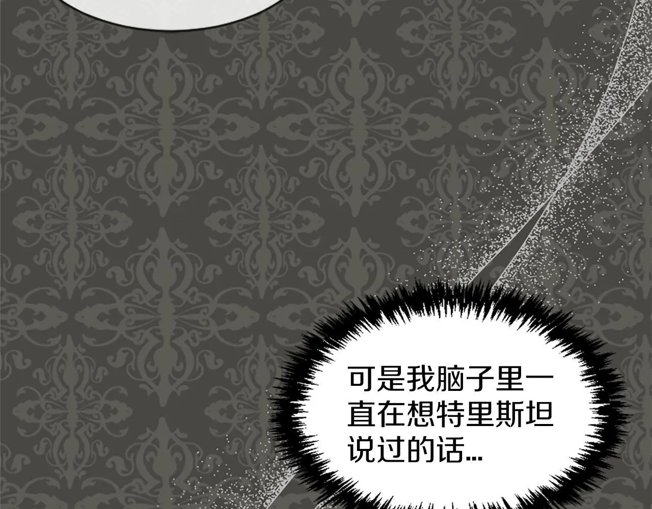 第17话 暗流涌动 第131页