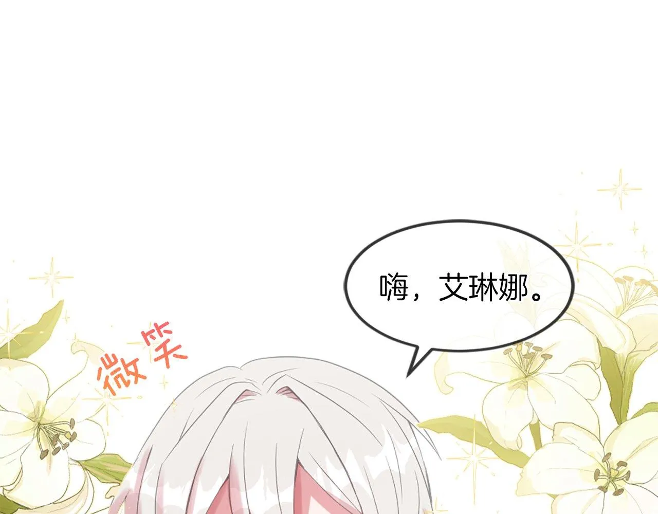 第17话 暗流涌动 第143页