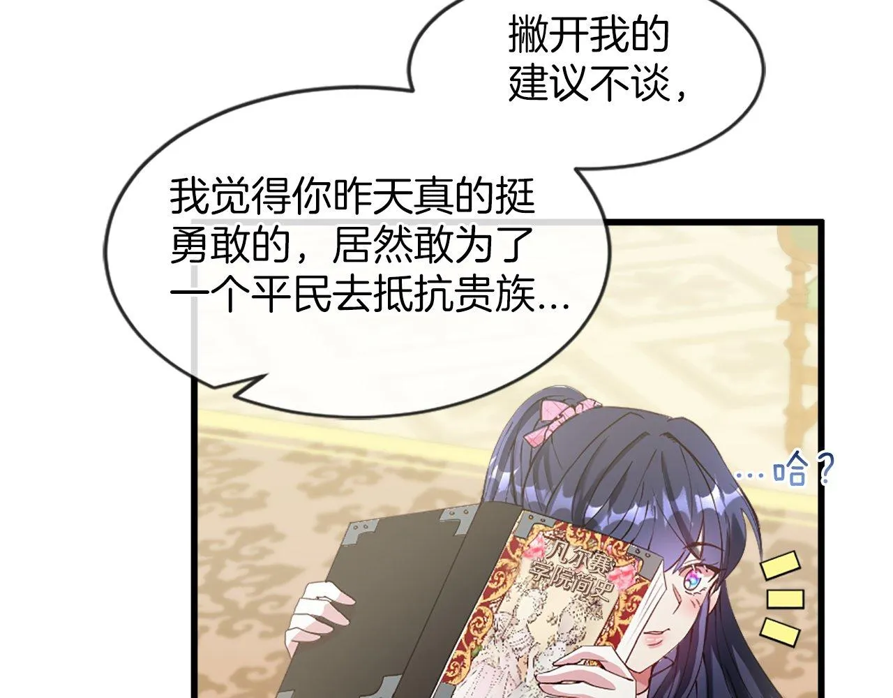 第18话 她在利用你！ 第9页