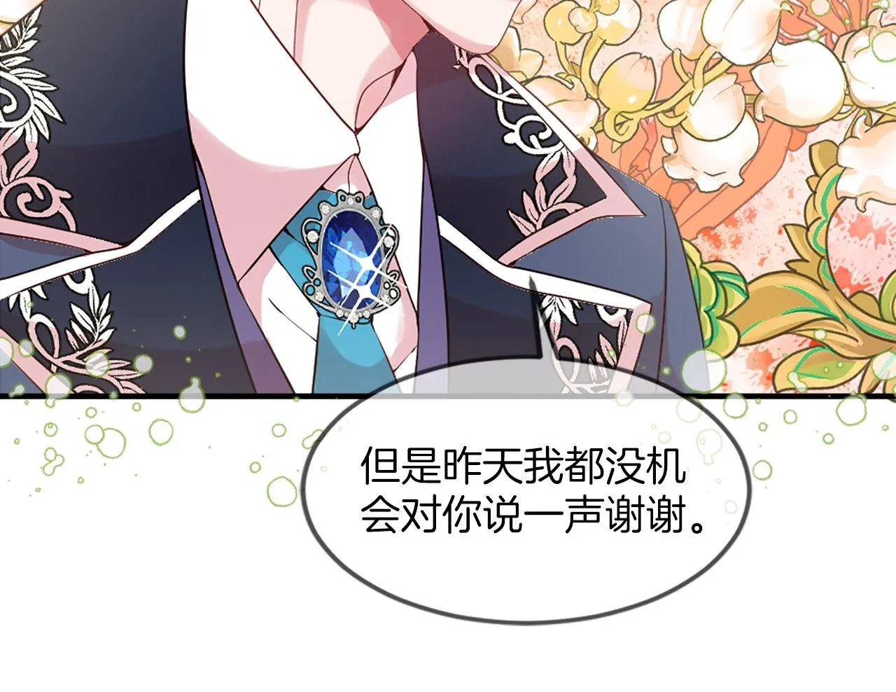 第18话 她在利用你！ 第19页