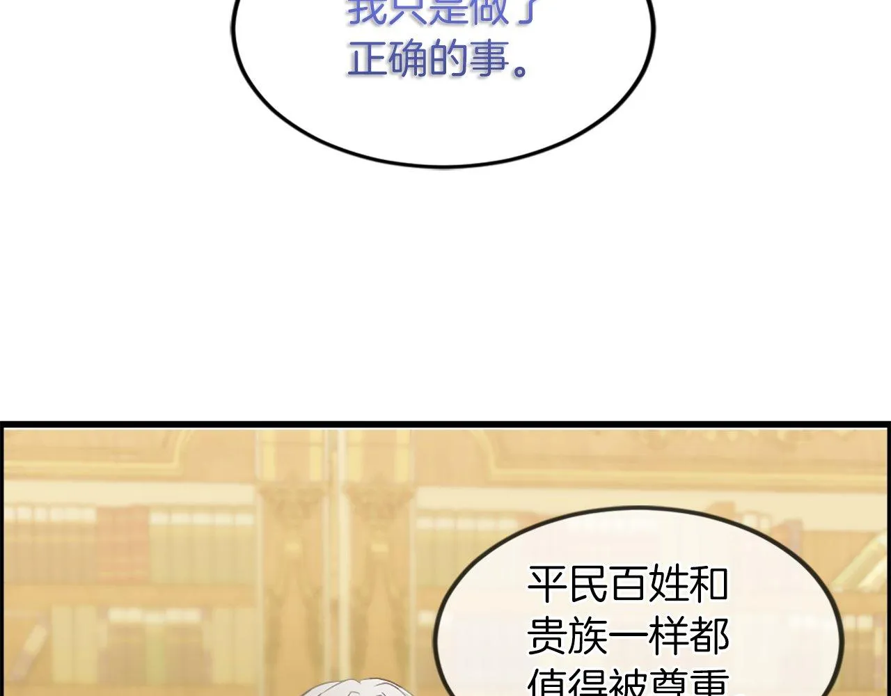 第18话 她在利用你！ 第22页