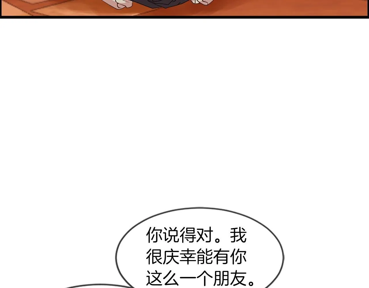 第18话 她在利用你！ 第24页