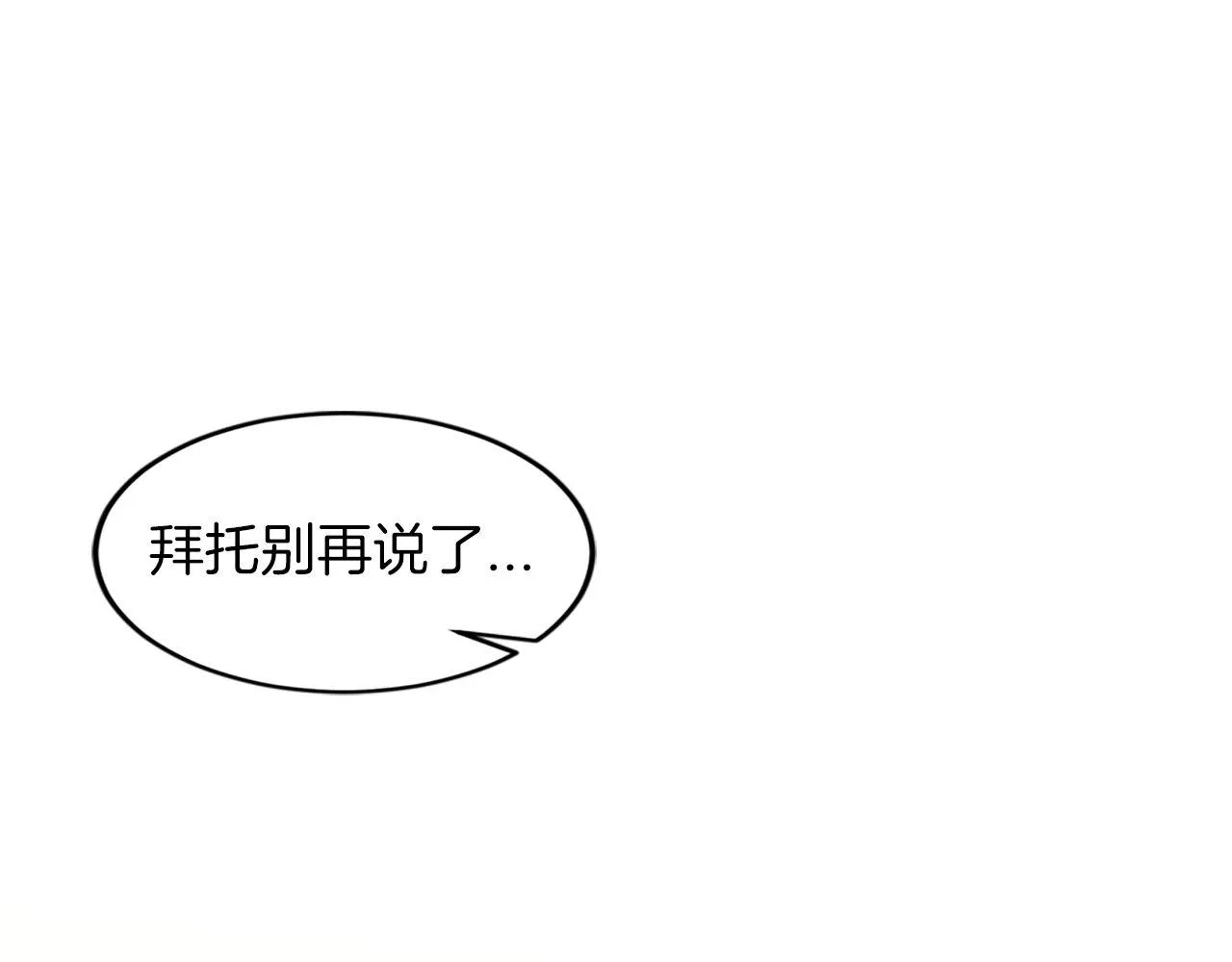 第18话 她在利用你！ 第29页