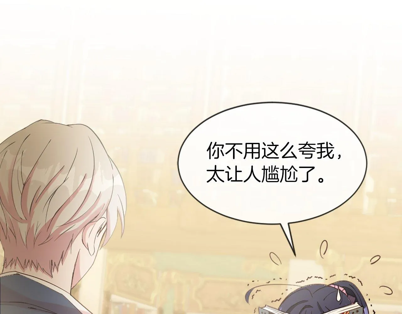第18话 她在利用你！ 第30页