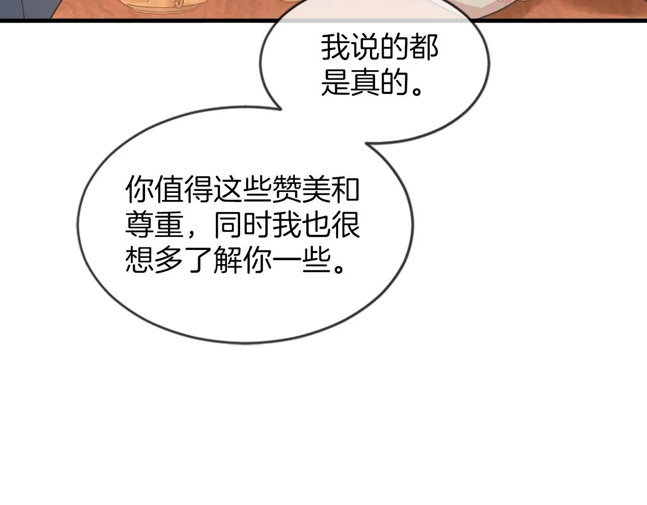 第18话 她在利用你！ 第46页