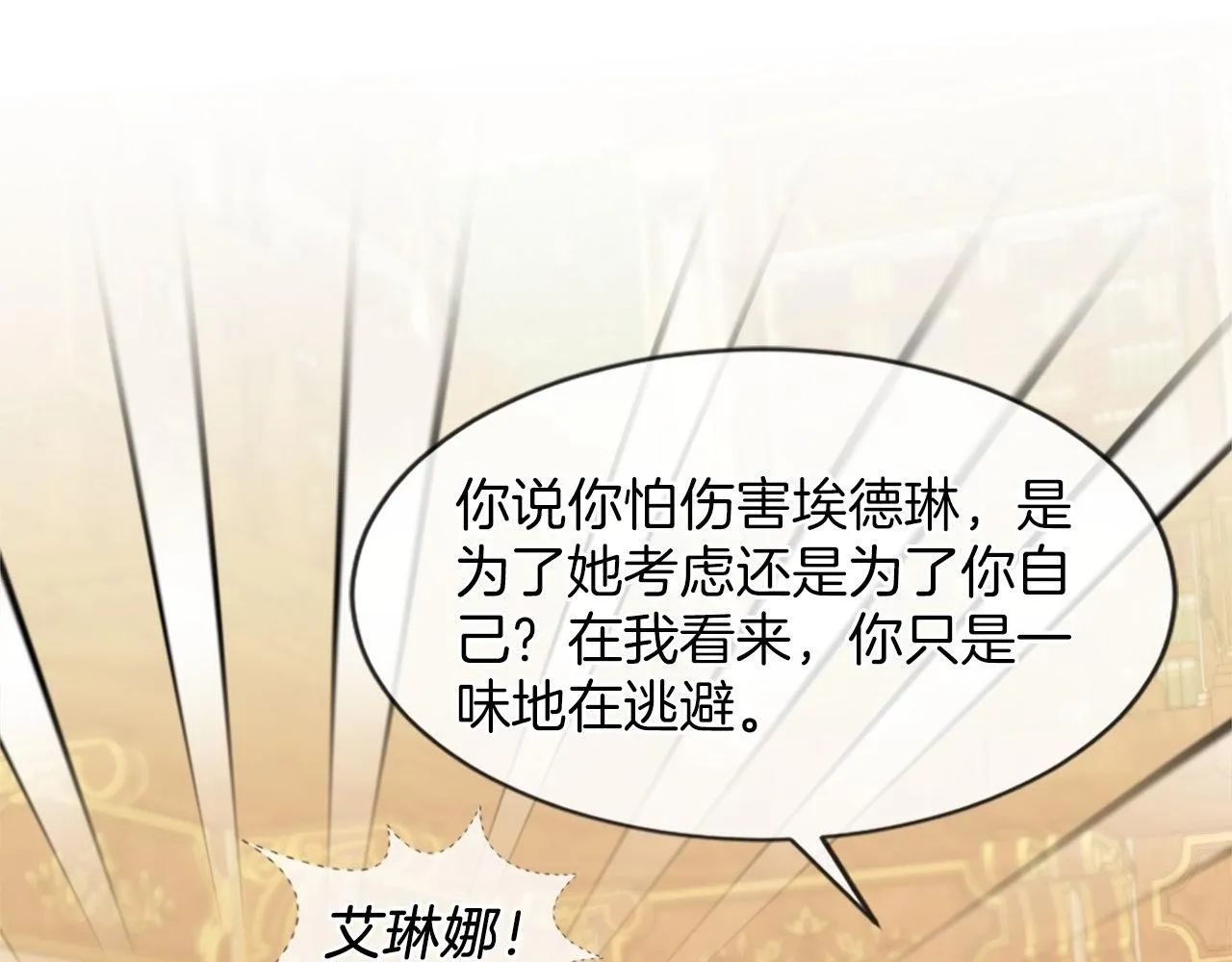 第18话 她在利用你！ 第69页