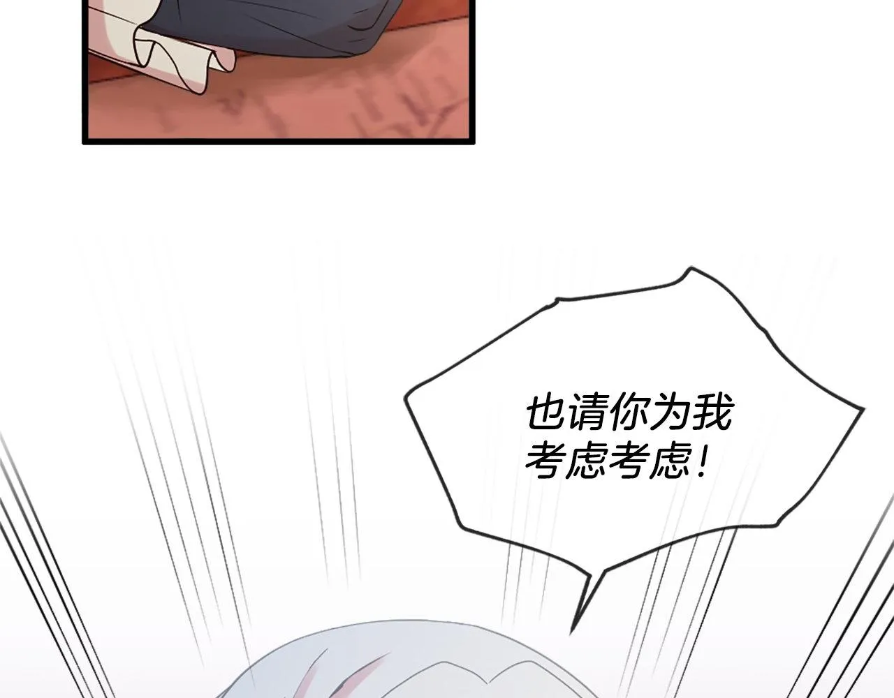 第18话 她在利用你！ 第73页