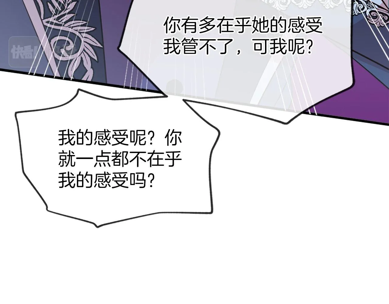 第18话 她在利用你！ 第76页