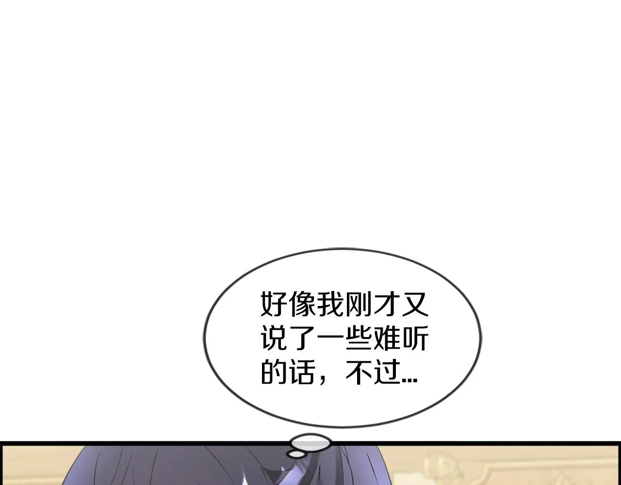 第18话 她在利用你！ 第77页