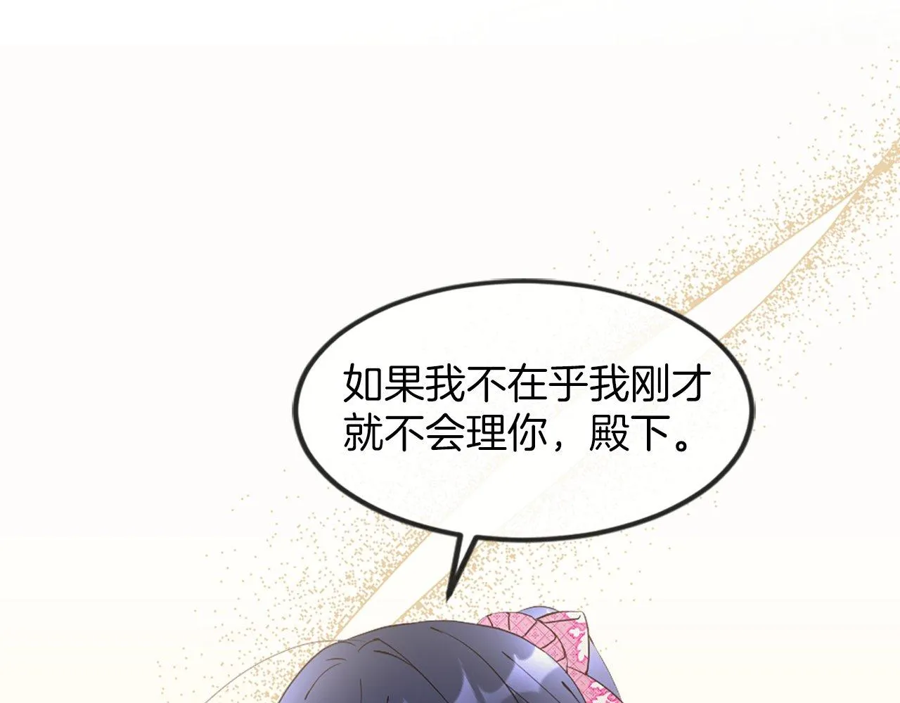 第18话 她在利用你！ 第80页