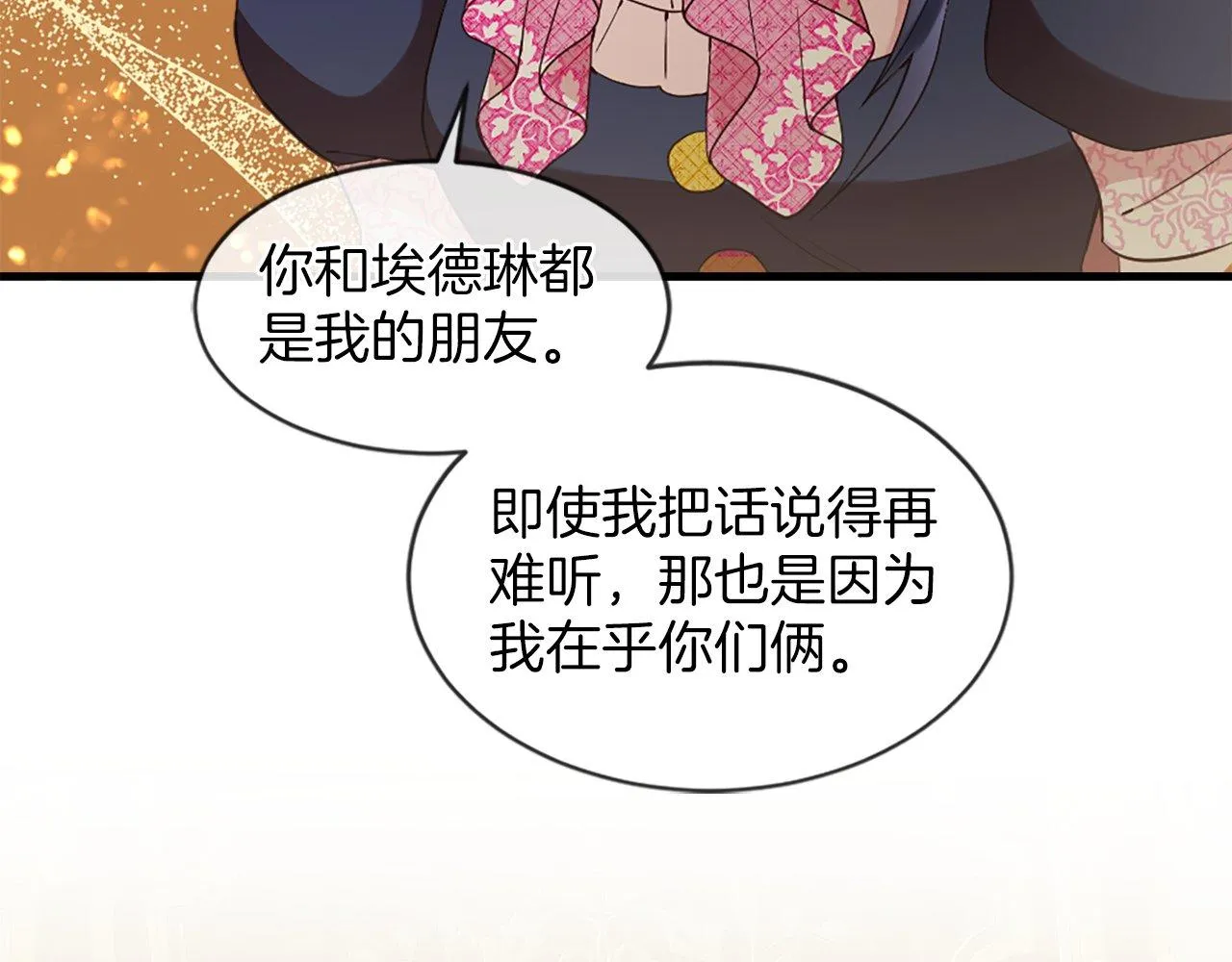 第18话 她在利用你！ 第82页