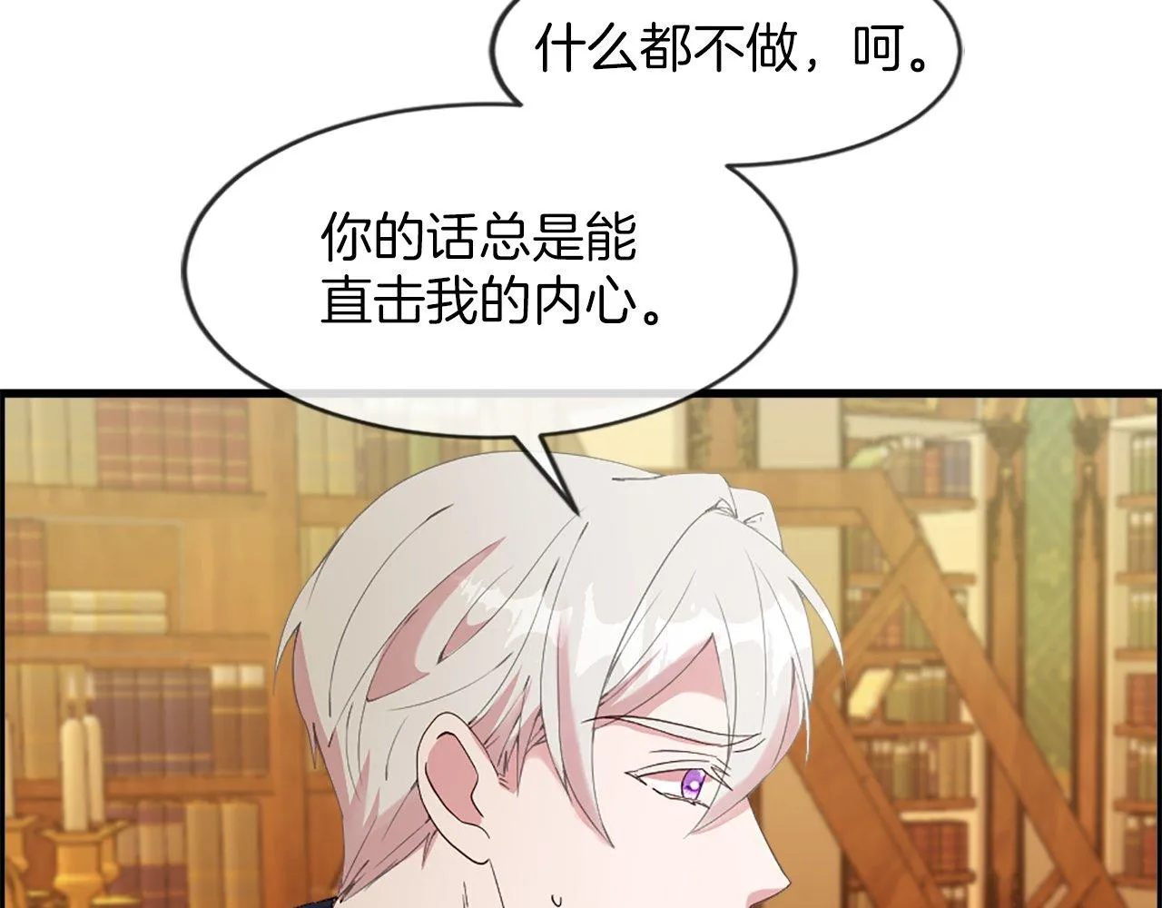 第18话 她在利用你！ 第86页