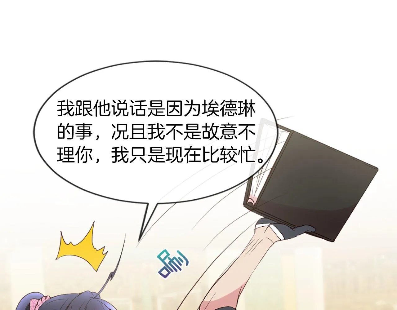 第18话 她在利用你！ 第99页
