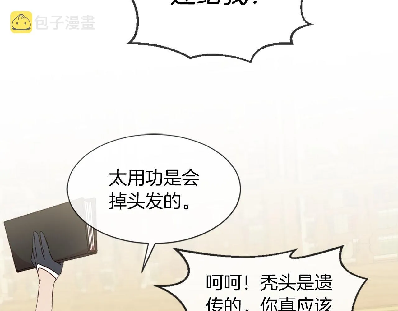 第18话 她在利用你！ 第104页