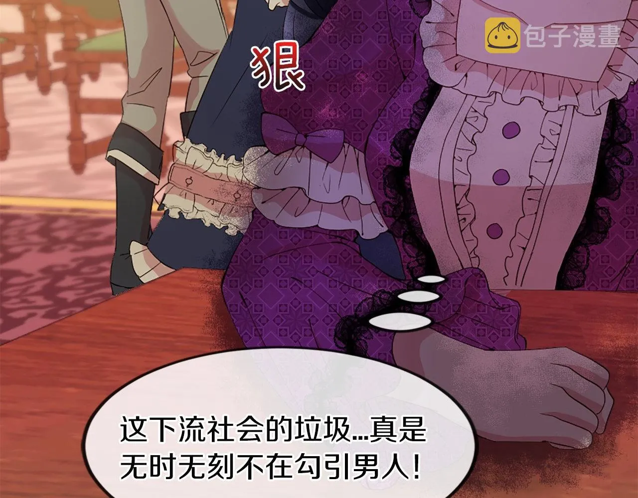 第18话 她在利用你！ 第106页