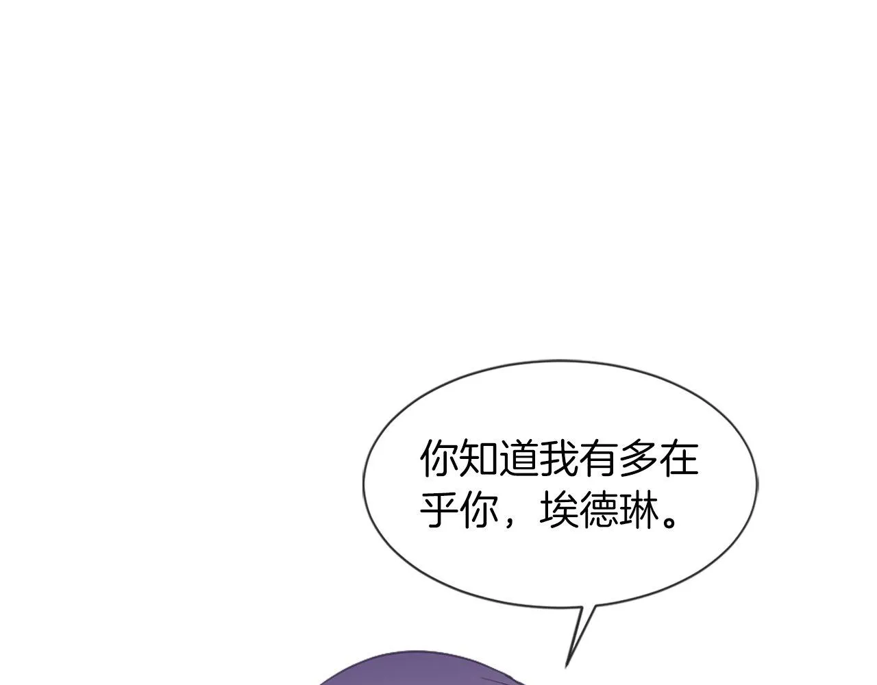 第18话 她在利用你！ 第138页