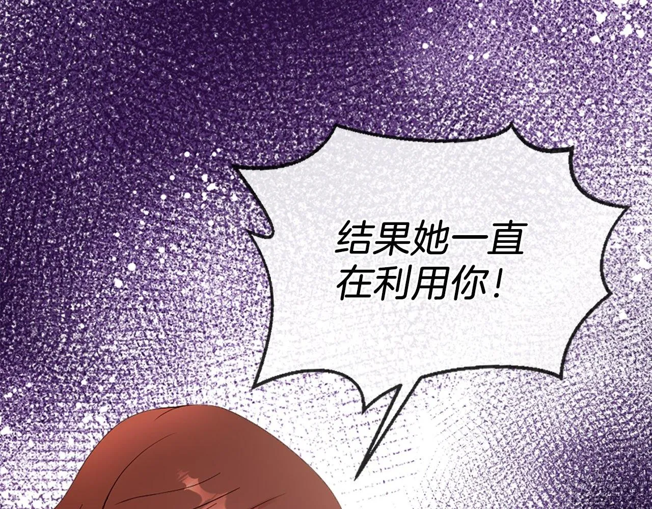 第18话 她在利用你！ 第157页