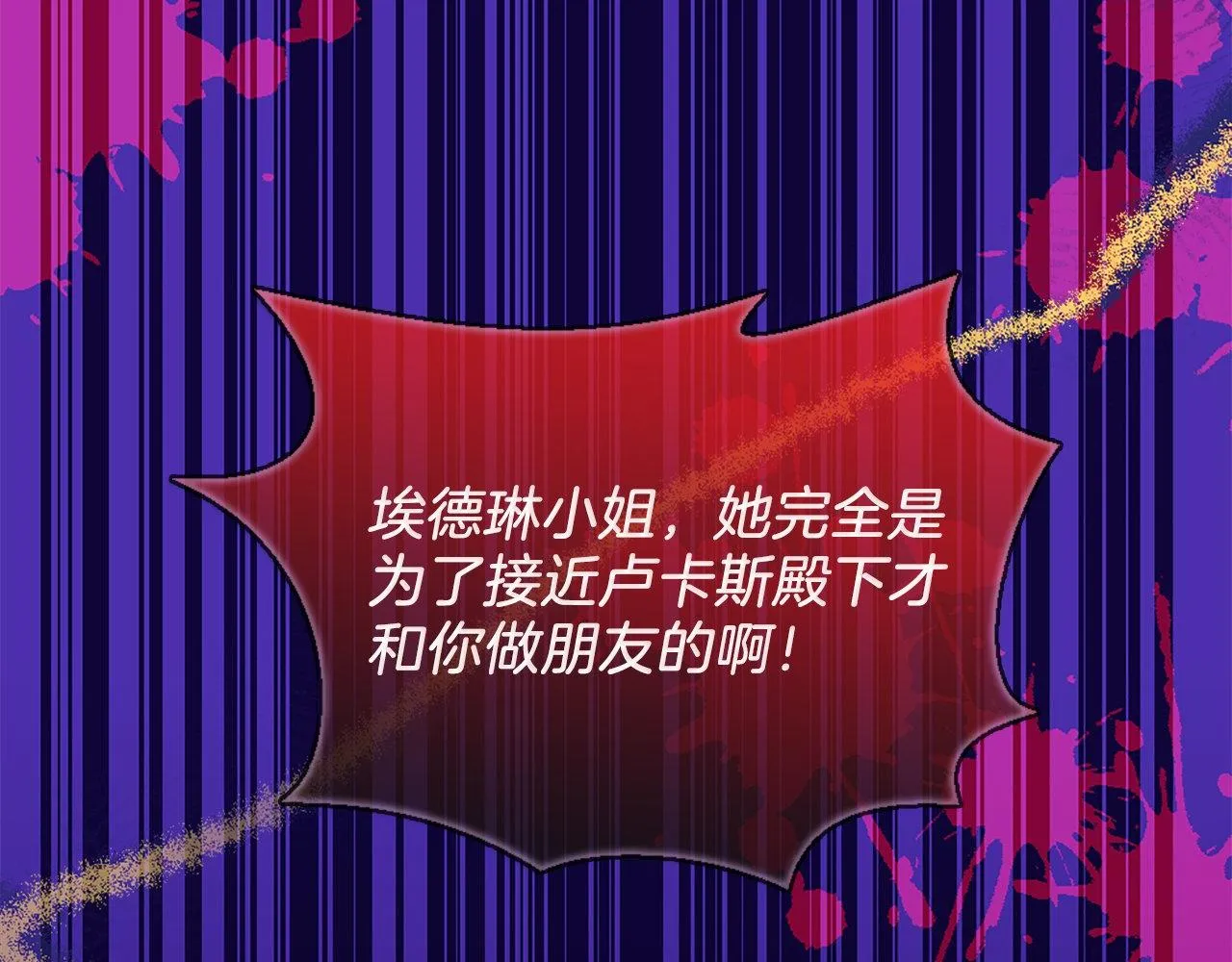 第18话 她在利用你！ 第161页