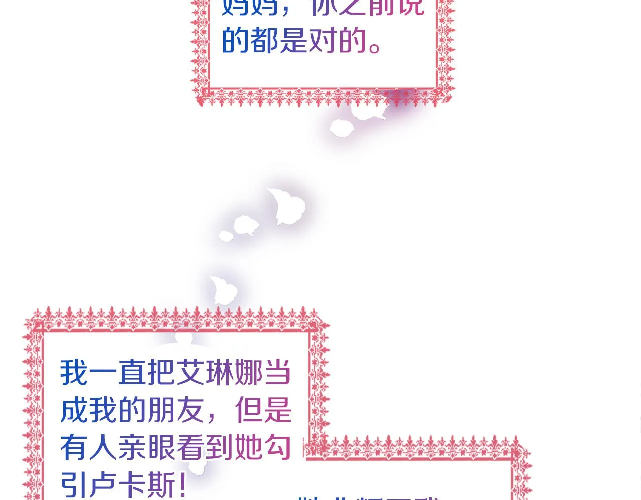 第19话 濒临破碎的友谊？ 第8页