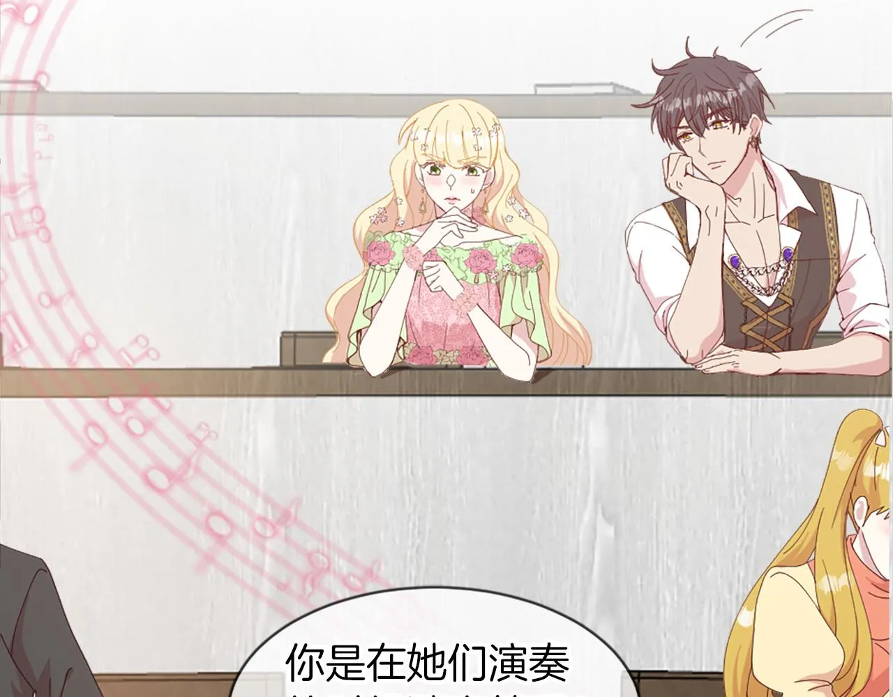 第19话 濒临破碎的友谊？ 第77页