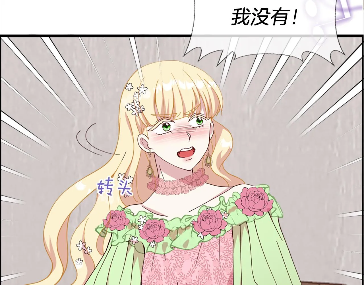 第19话 濒临破碎的友谊？ 第82页