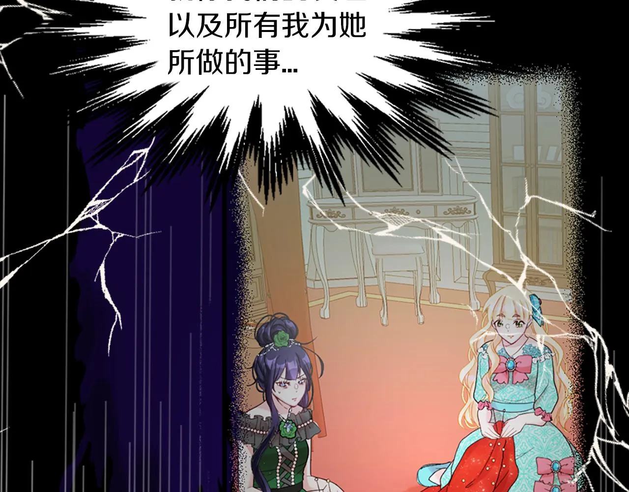第19话 濒临破碎的友谊？ 第138页