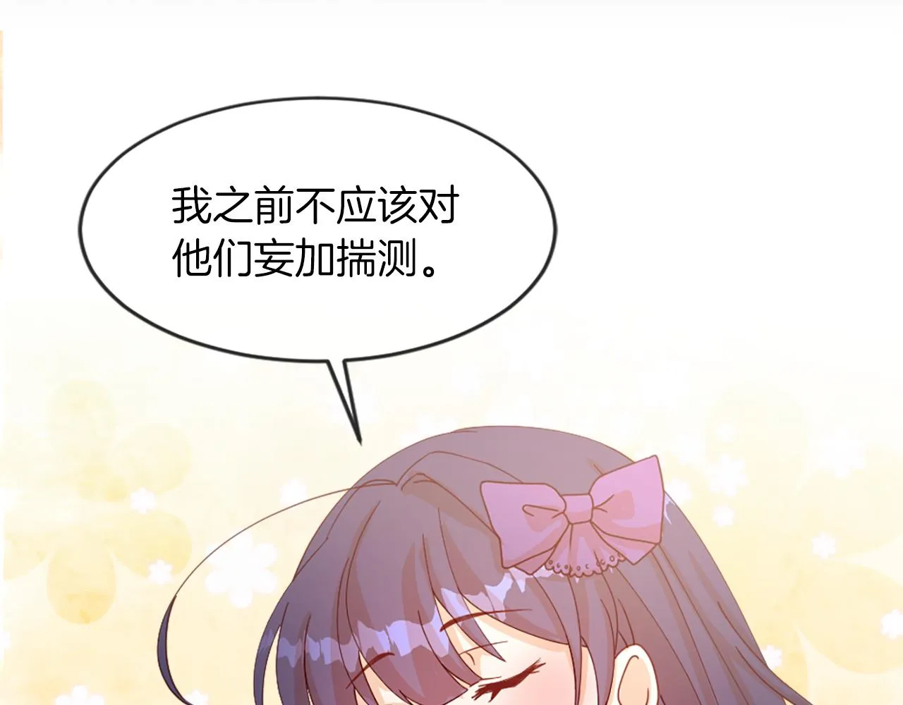 第20话 转变 第87页