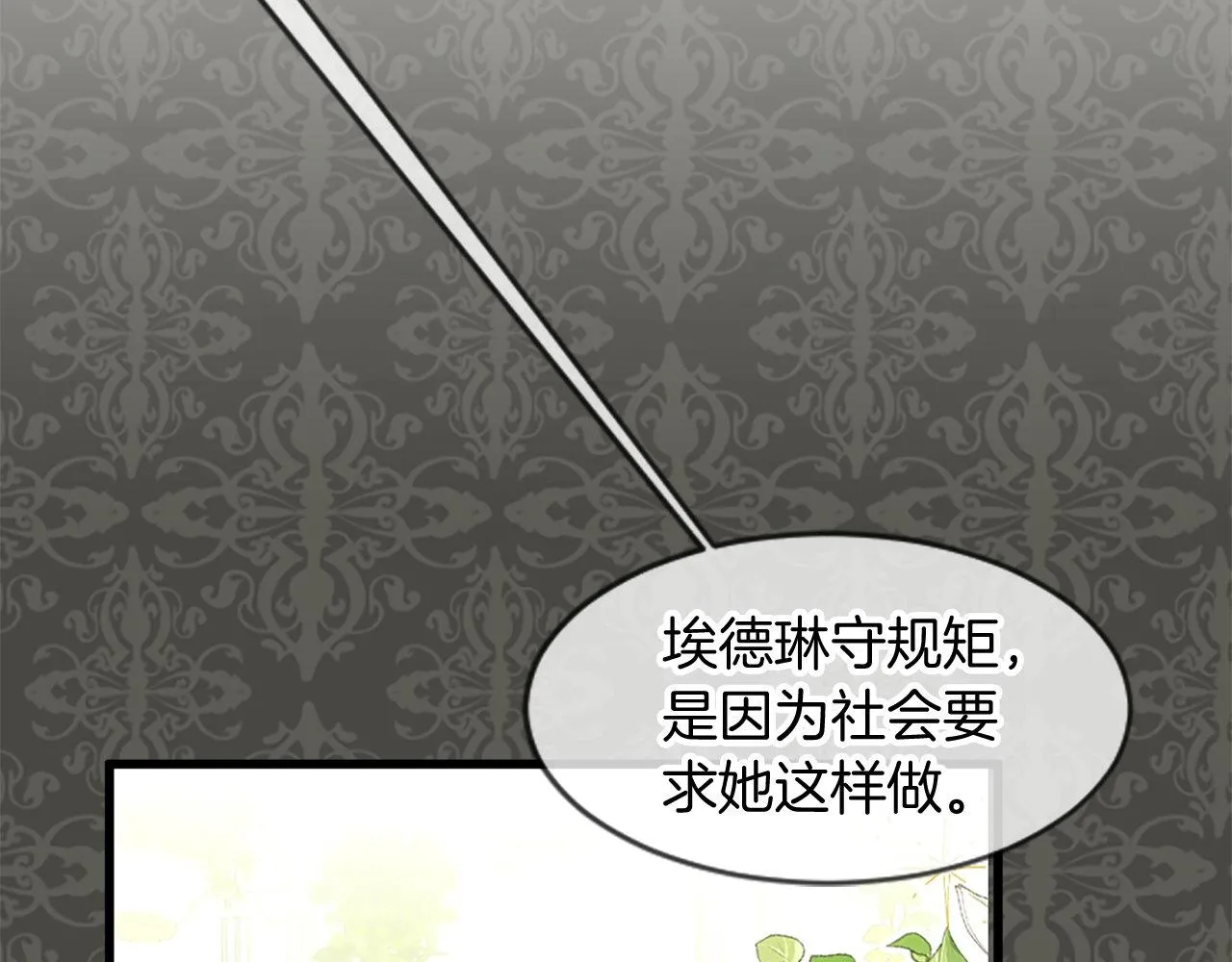 第21话 心跳 第73页