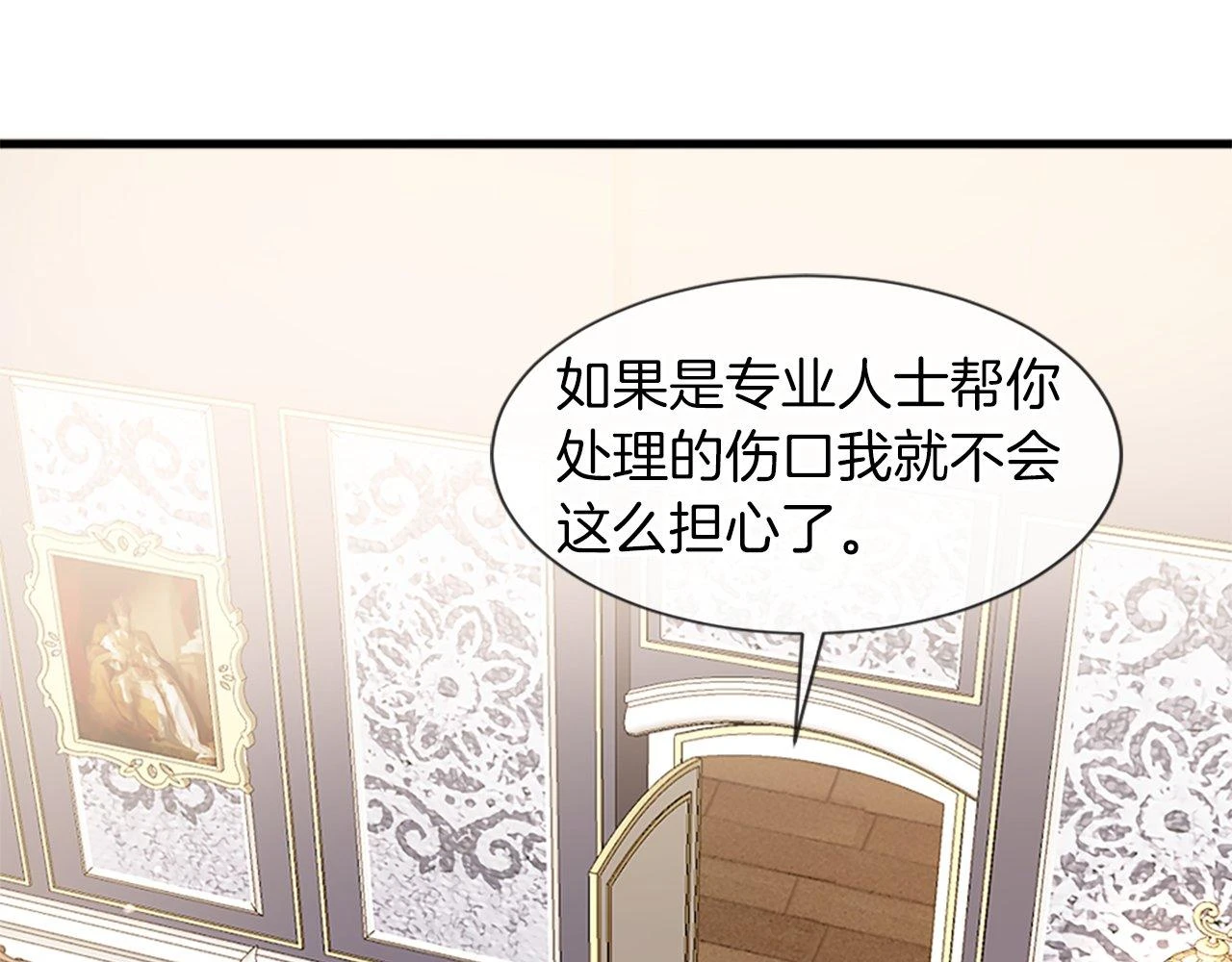 第24话 学生会 第28页