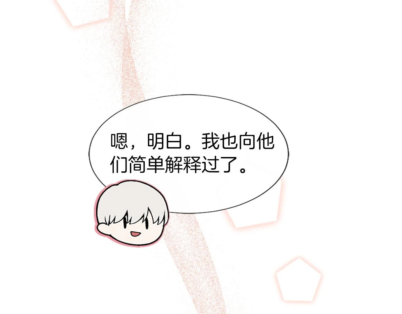 第24话 学生会 第31页