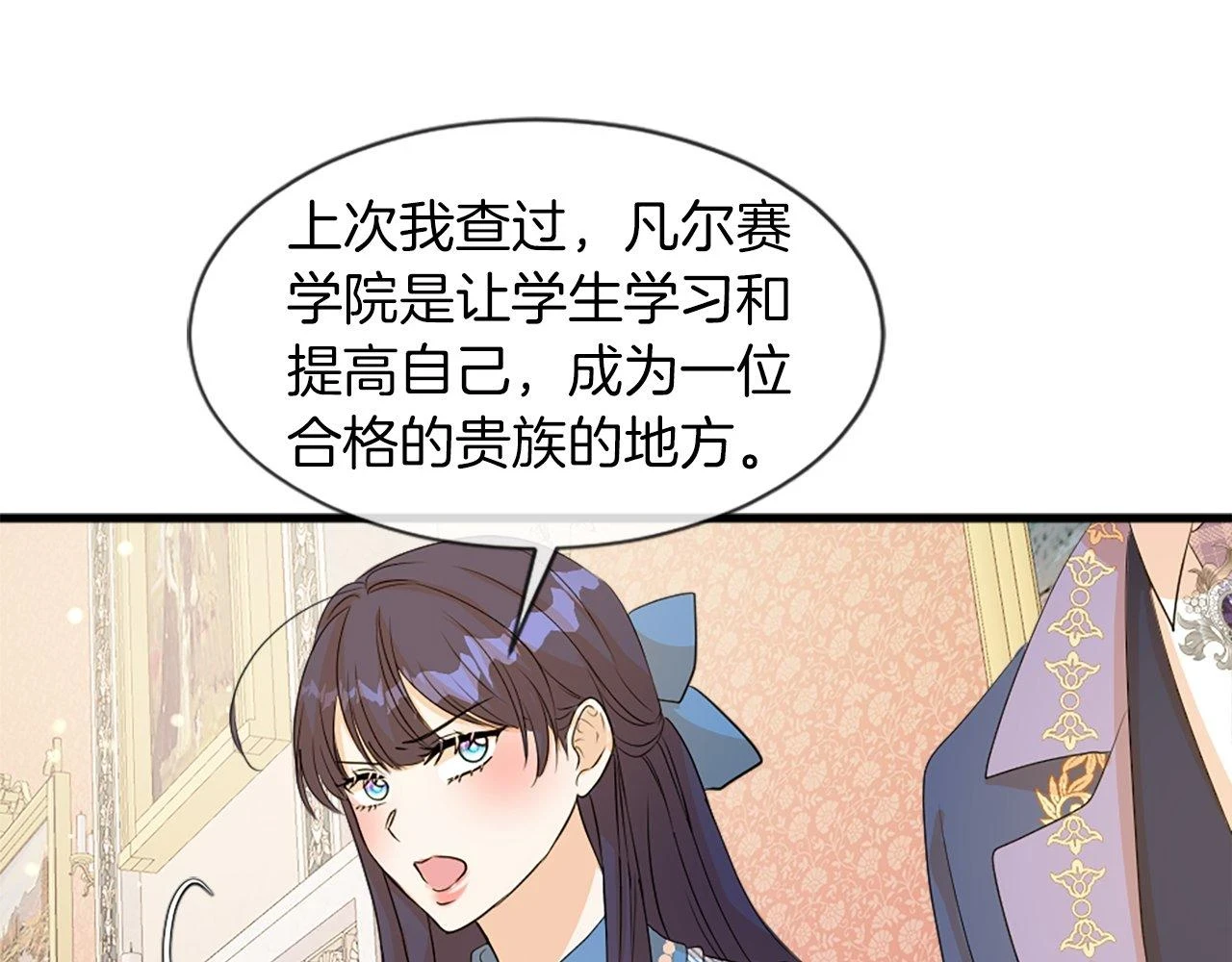第24话 学生会 第75页