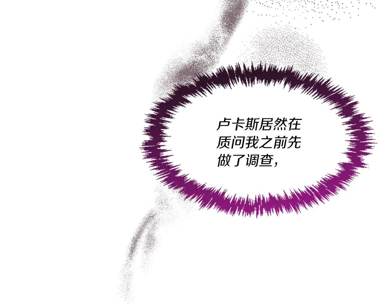 第25话 道歉？ 第12页