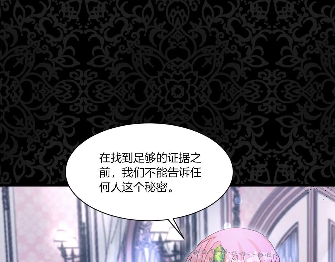 第25话 道歉？ 第18页