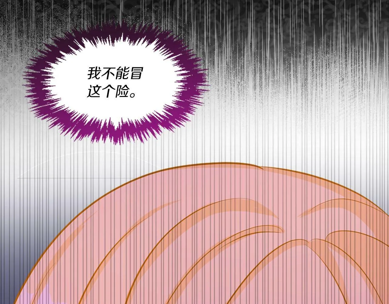 第25话 道歉？ 第21页