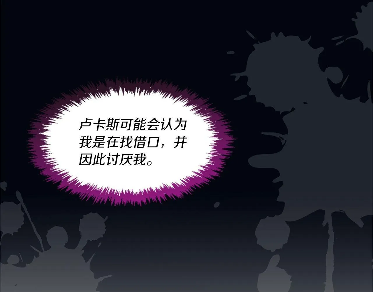 第25话 道歉？ 第24页