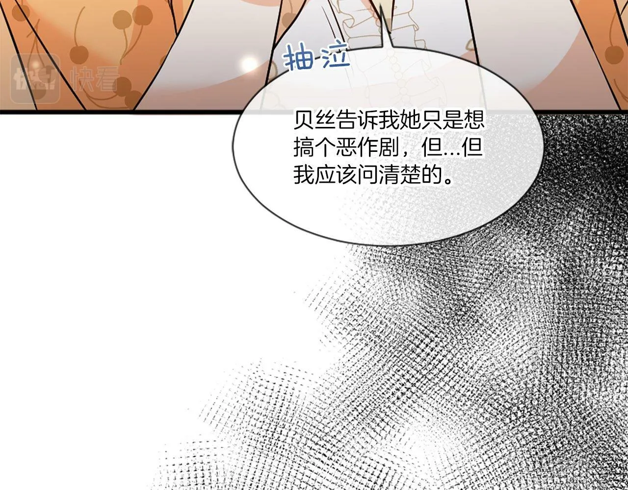第25话 道歉？ 第27页