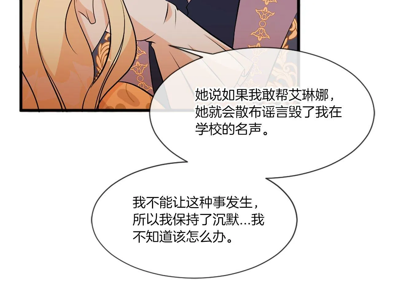 第25话 道歉？ 第31页