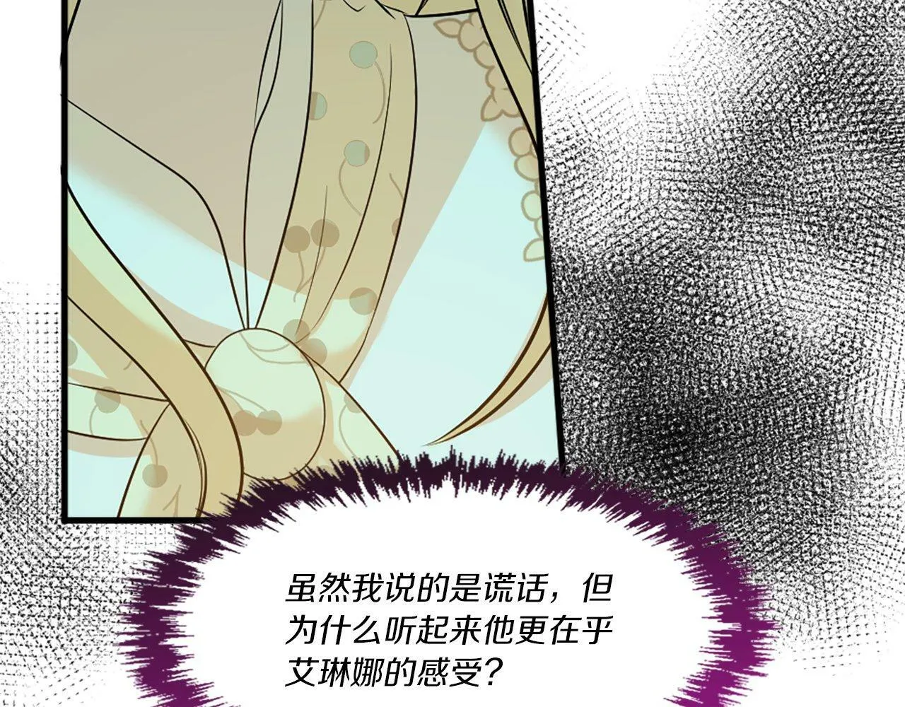 第25话 道歉？ 第40页